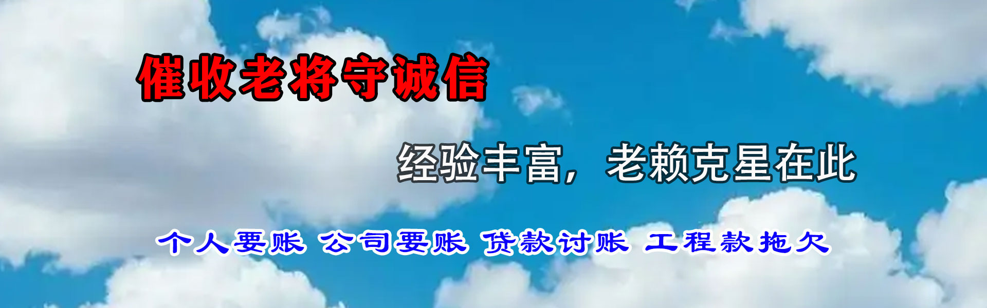 东山区要账公司